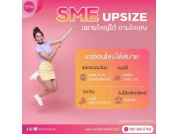 สินเชื่อเพื่อธุรกิจ  สินเชื่อSME เงินทุน สินเชื่อOD