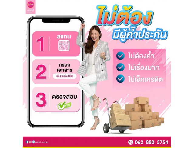 สินเชื่อเพื่อธุรกิจ  สินเชื่อSME เงินทุน สินเชื่อOD