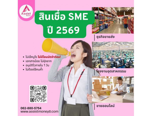 สินเชื่อเพื่อธุรกิจ  สินเชื่อSME เงินทุน สินเชื่อOD สินเชื่อผู้รับเหมา