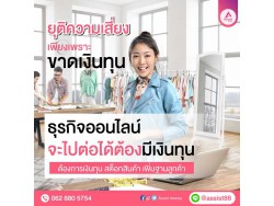 สินเชื่อเพื่อธุรกิจ  สินเชื่อSME เงินทุน สินเชื่อOD