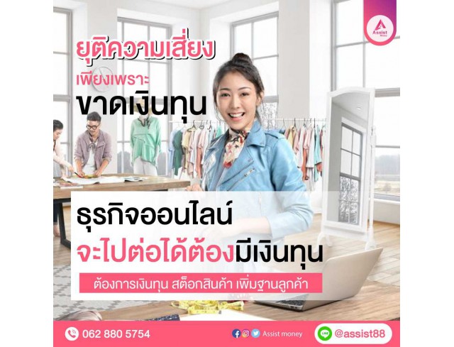 สินเชื่อเพื่อธุรกิจ  สินเชื่อSME เงินทุน สินเชื่อOD สินเชื่อผู้รับเหมา