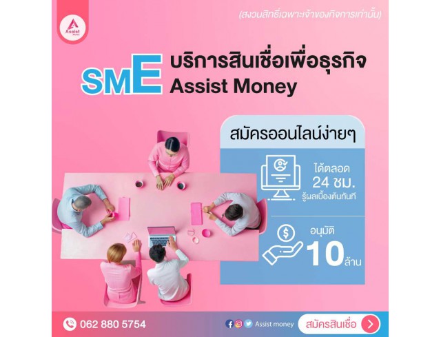 สินเชื่อเพื่อธุรกิจ  สินเชื่อSME เงินทุน สินเชื่อOD สินเชื่อผู้รับเหมา