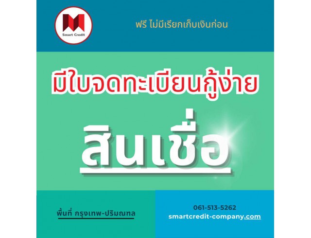 สินเชื่ออธุรกิจ