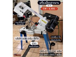 เครื่องเลื่อยสายพาน รุ่น BS-115