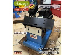 เครื่องลบมุม CMD-4