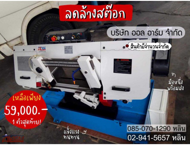 เครื่องเลื่อยสายพาน