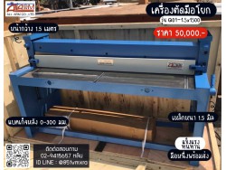 เครื่องตัดแบบเท้าเหยียบ