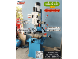 เครื่องมิลลิ่ง 7045