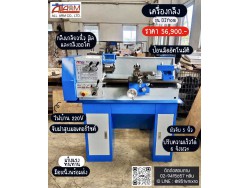 เครื่องกลึง 1018