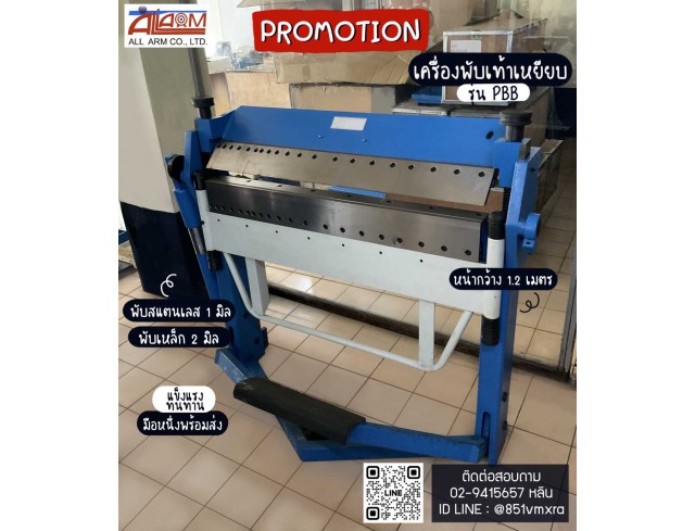 เครื่องพับไฮดรอลิค