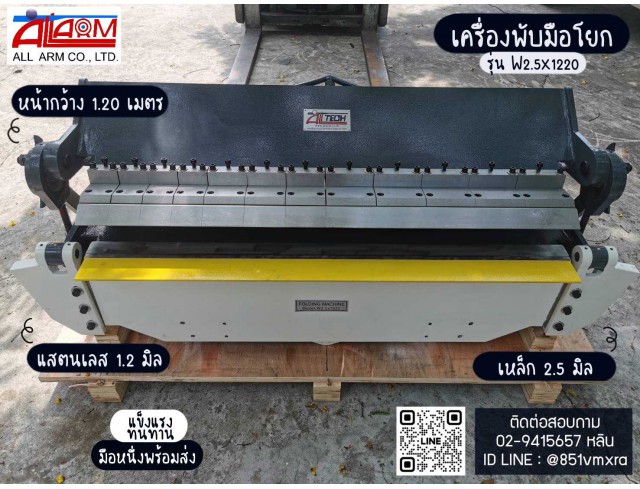 เครื่องพับมือโยก