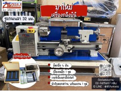 เครื่องกลึงใหม่