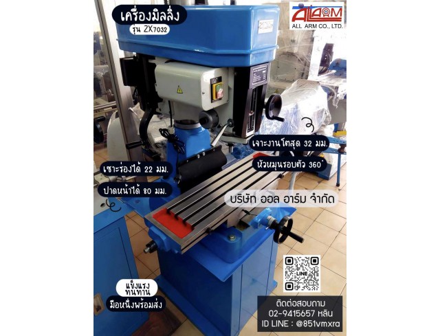 เครื่องมิลลิ่ง 7032