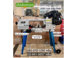 เครื่องเลื่อยสายพาน 115