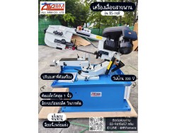 เครื่องเลื่อยสายพาน 712R