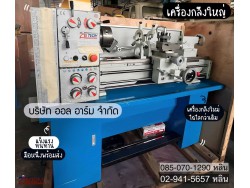 เครื่องกลึงใหญ่