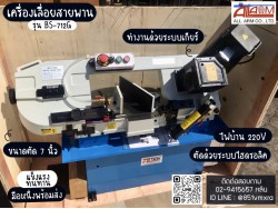 เครื่องเลื่อยสายพาน รุ่น 712G