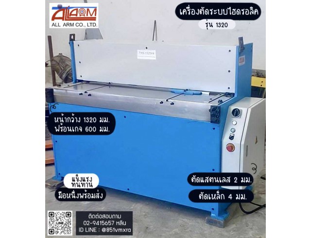 เครื่องตัดไฮดรอลิค