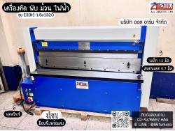 เครื่องตัด พับ ม้วน ไฟฟ้า