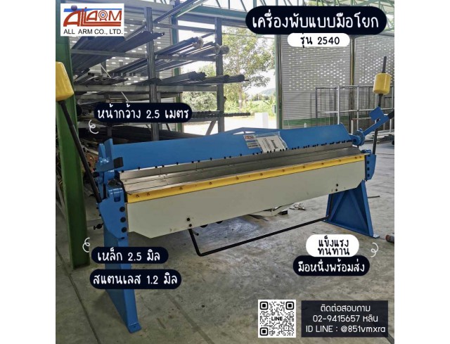 เครื่องพับเหล็กแบบมือโยก