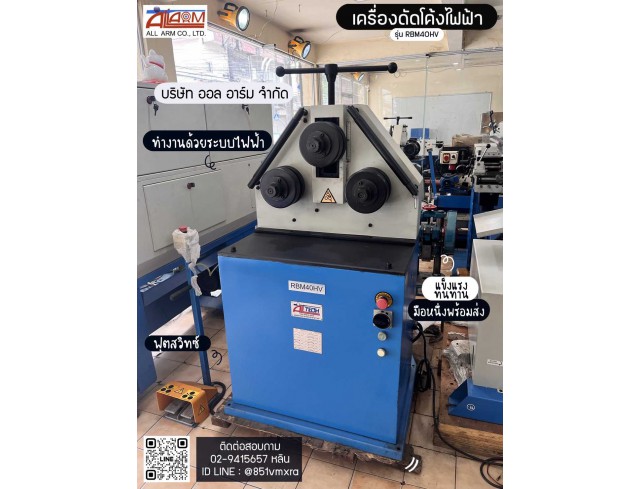 เครื่องดัดโค้งไฟฟ้า
