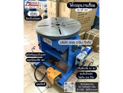 โต๊ะหมุนงานเชื่อม 500