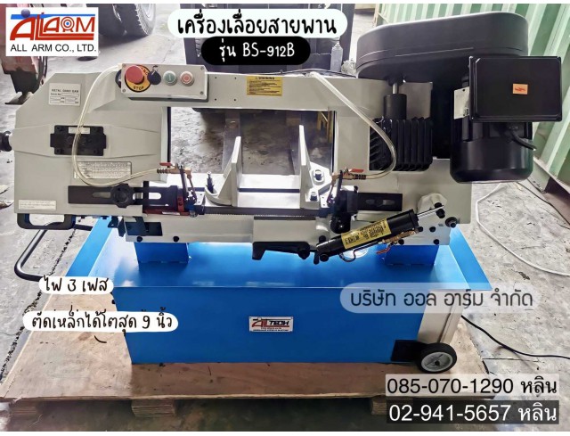 เครื่องเลื่อยสายพาน 912B