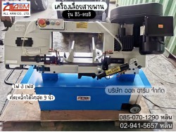 เครื่องเลื่อยสายพาน 912B