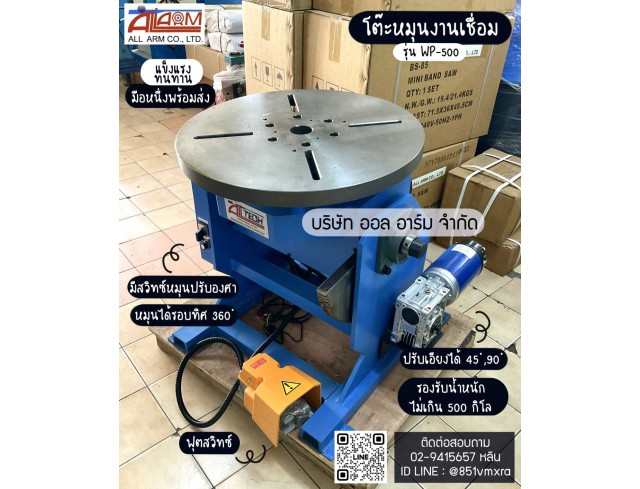 โต๊ะหมุนงานเชื่อม 500