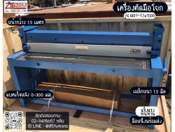 เครื่องตัดเท้าเหยียบ