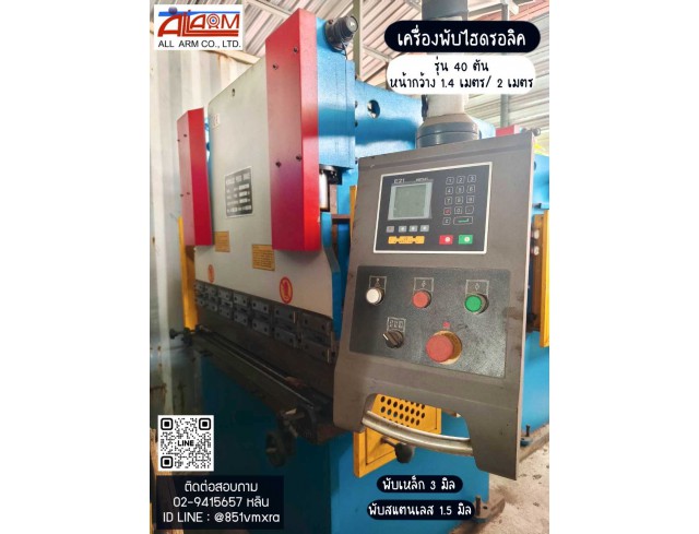 เครื่องพับไฮดรอลิค