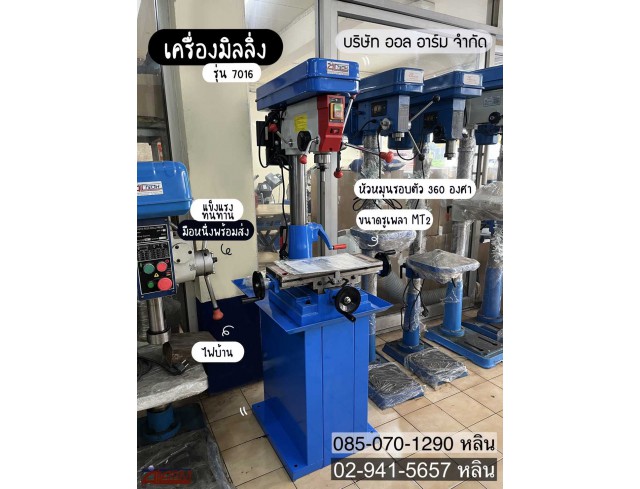 เครื่องมิลลิ่ง 7016
