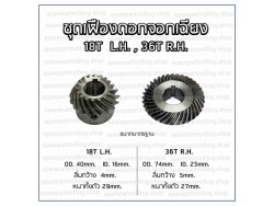ชุดเฟืองดอกจอกเฉียง 18ฟัน 36Tฟัน