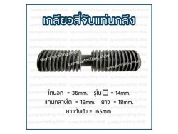 เกลียวสี่จับแท่นกลึง โต 36 X ยาว 165mm.