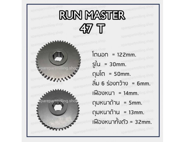 เฟืองแท่นกลึง Run Master  47T ลิ่มคู่