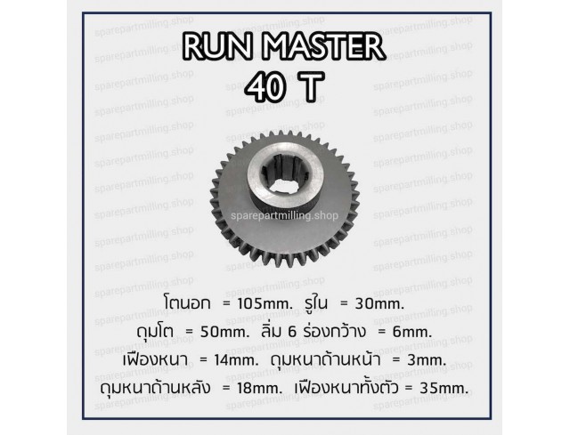 เฟืองแท่นกลึง Run Master  40T รู 6 ร่อง