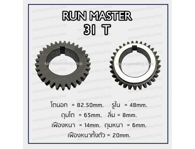 เฟืองแท่นกลึง Run Master  31T