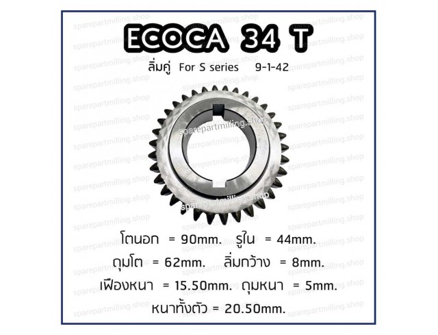 เฟืองแท่นกลึง ECOCA 34T ลิ่มคู่