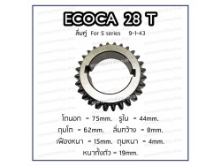 เฟืองแท่นกลึง ECOCA 28T ลิ่มคู่