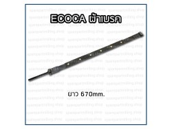 ผ้าเบรคแท่นกลึง ECOCA