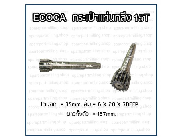 กระเป๋าแท่นกลึง อีโคค่า 15T ECOCA
