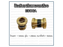 ป้อสับเกลียวทองเหลือง ECOCA รุ่น 460 X 1000