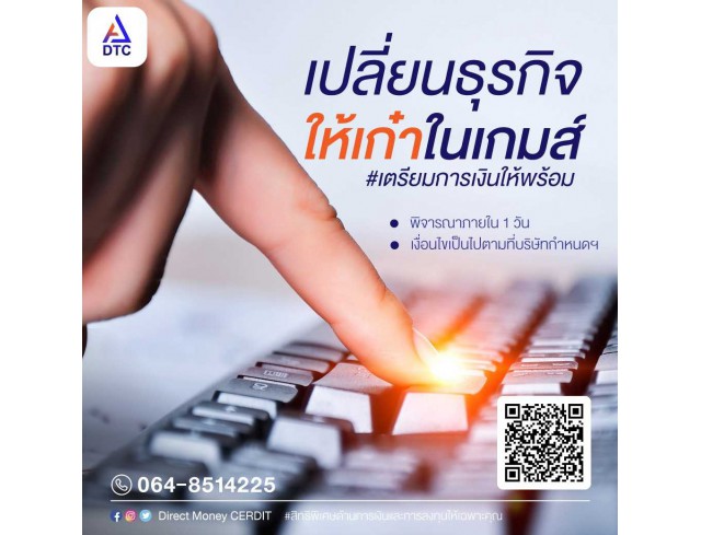 สินเชื่อOD  สินเชื่อธุรกิจ ผู้ประกอบการ