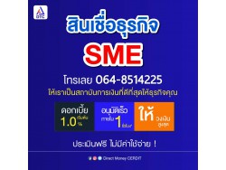 สินเชื่อเงินด่วน