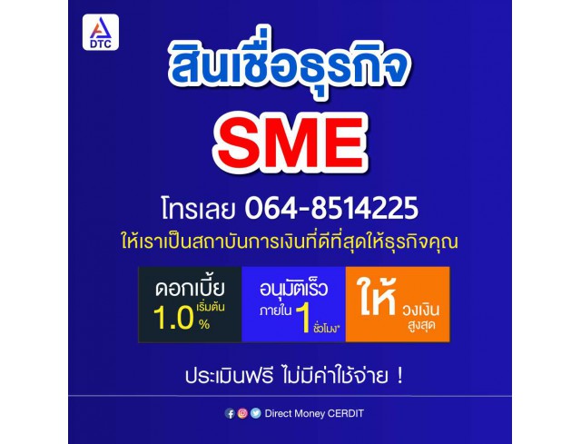 สินเชื่อเงินด่วน