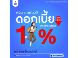 สินเชื่อเงินด่วน