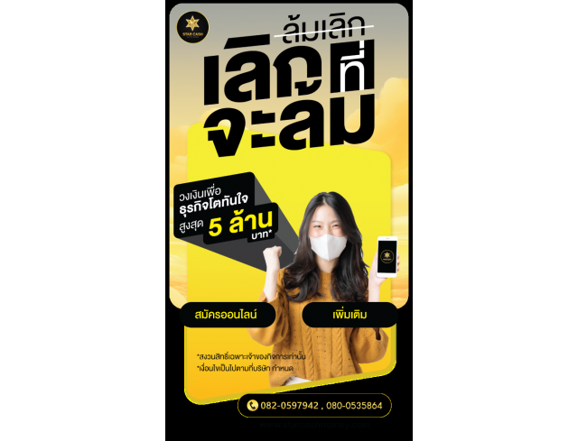 สินเชื่อOD สินเชื่อเพื่อธุระกิจ เงินด่วนเพื่อธุรกิจ