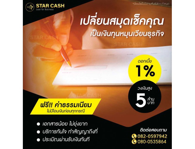 สินเชื่อOD สินเชื่อเพื่อธุระกิจ เงินด่วนเพื่อธุรกิจ