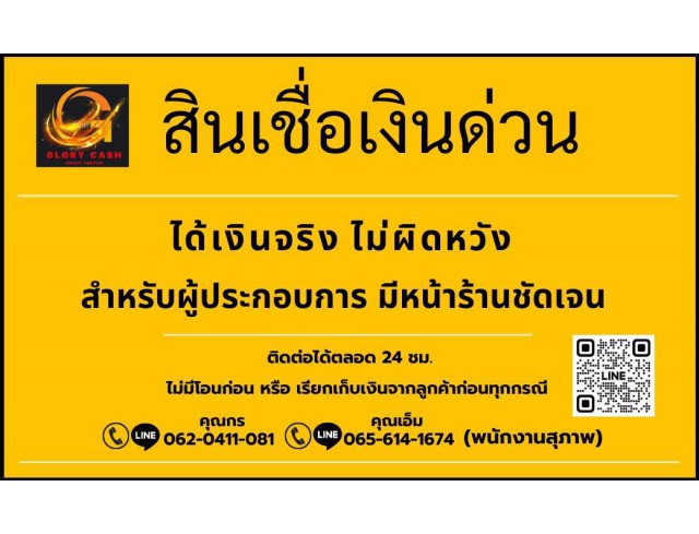 สินเชื่อสำหรับผู้ประกอบกิจการ