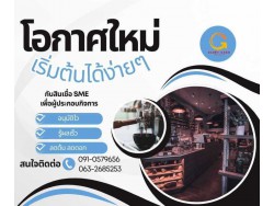 สินเชื่อสำหรับผู้ประกอบกิจการ